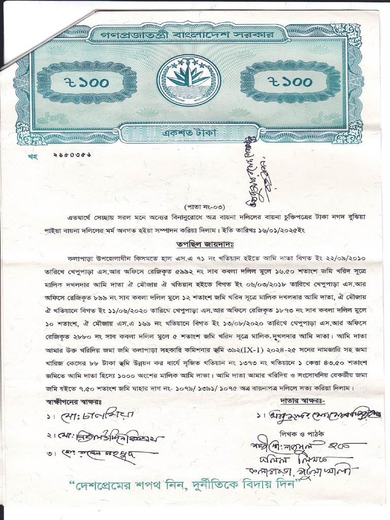 Dolil Polli BB PDF | PDF