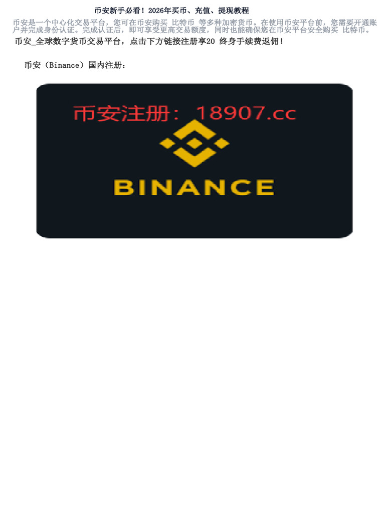 币安身份认证教程：轻松几步完成KYC认证| PDF