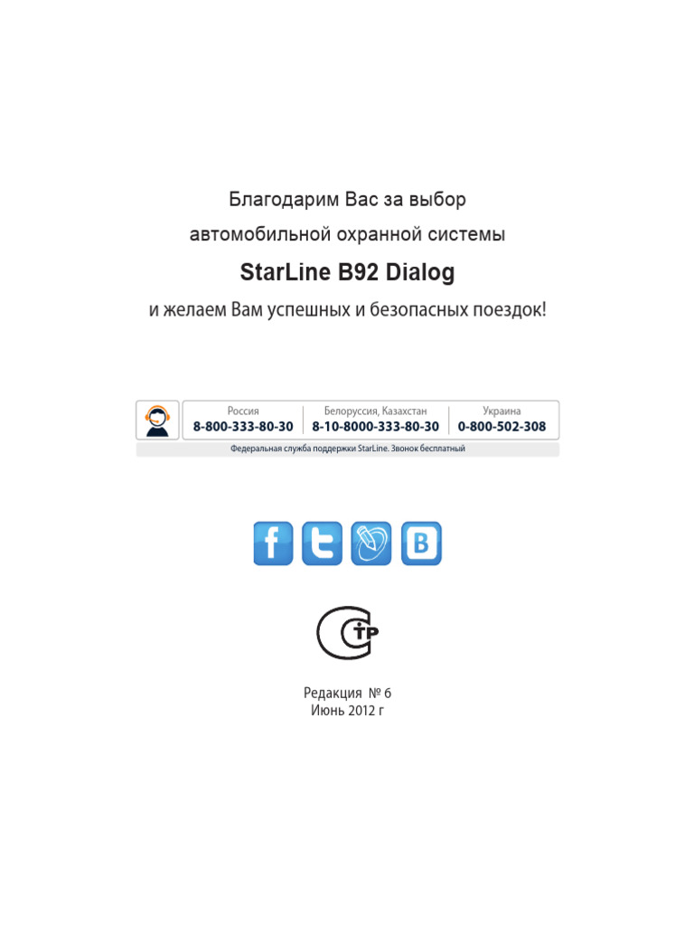StarLine B92 | PDF