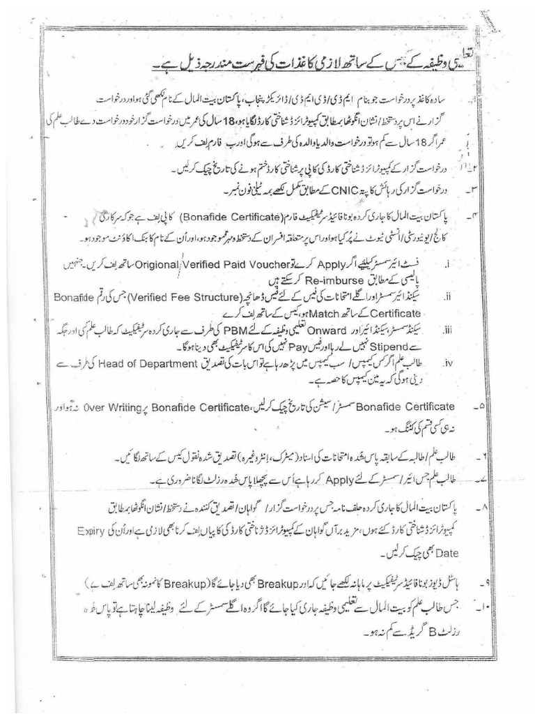 Formular de Bursă Bait Ul Mal Pakistan | PDF