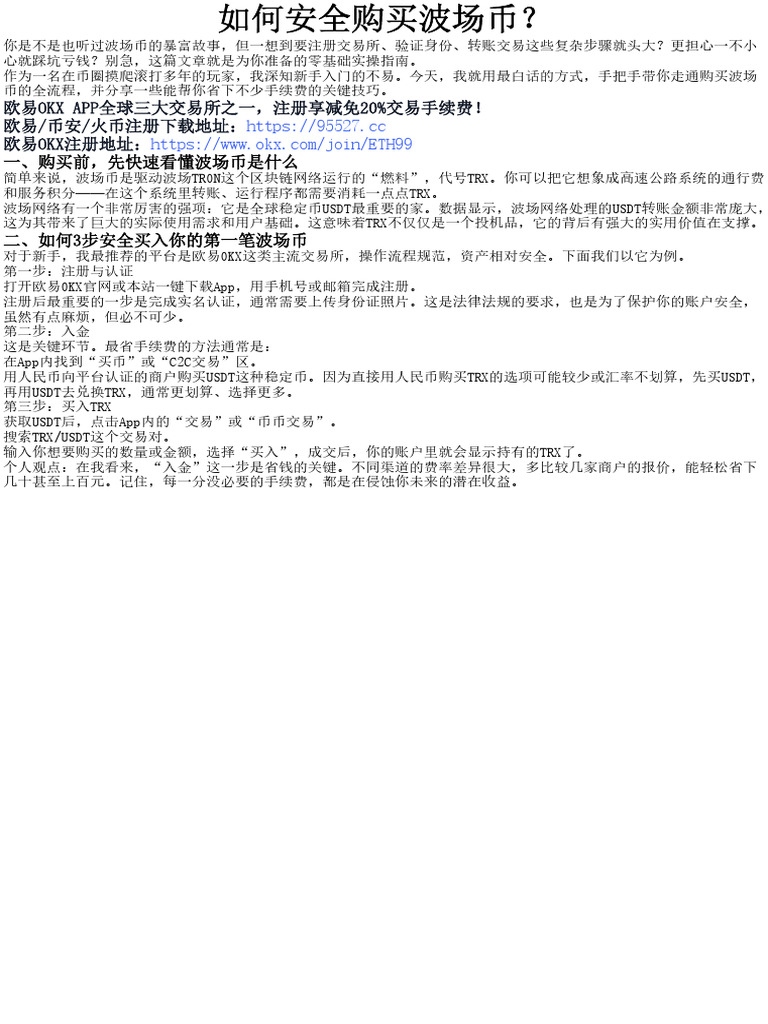 如何安全购买波场币？ | PDF
