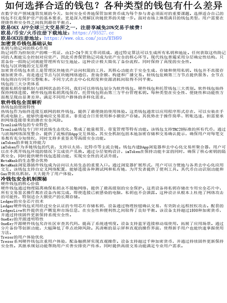 如何选择合适的钱包？各种类型的钱包有什么差异| PDF