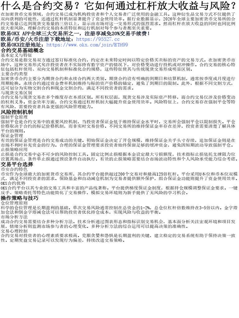 什么是合约交易？如何通过杠杆放大收益与风险？ | PDF