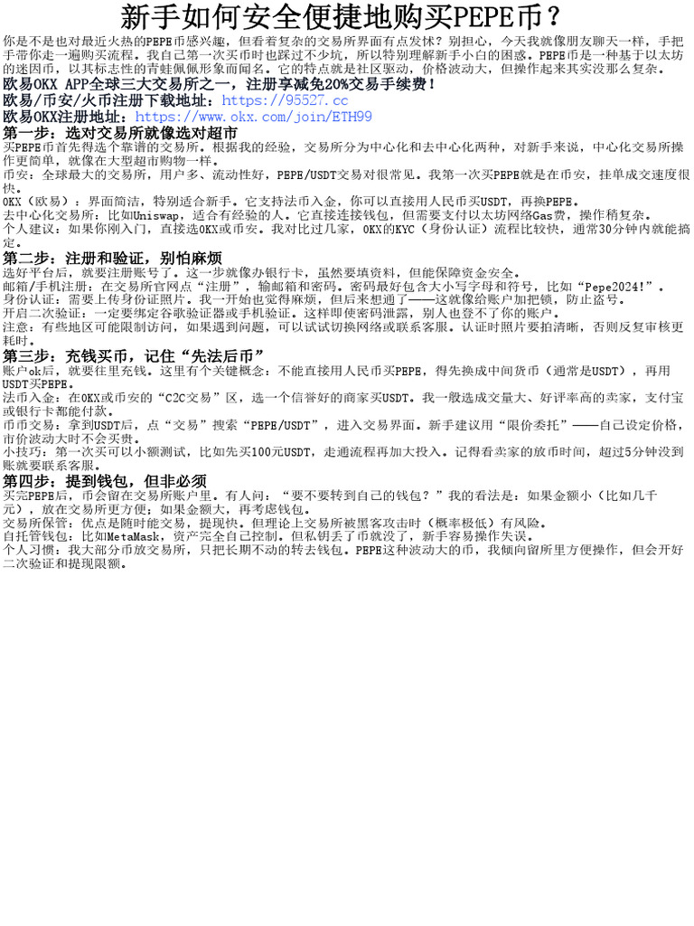新手如何安全便捷地购买PEPE币？ | PDF