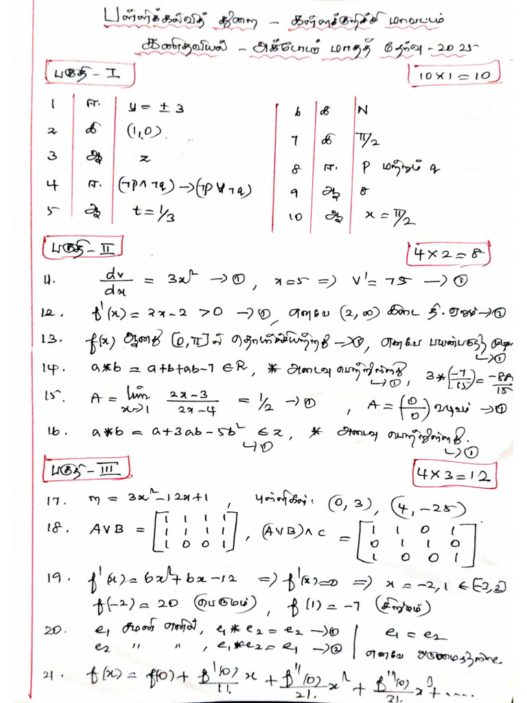 12 Maths - Oct Monthly Test (2025) - Kallakurichi DT | PDF