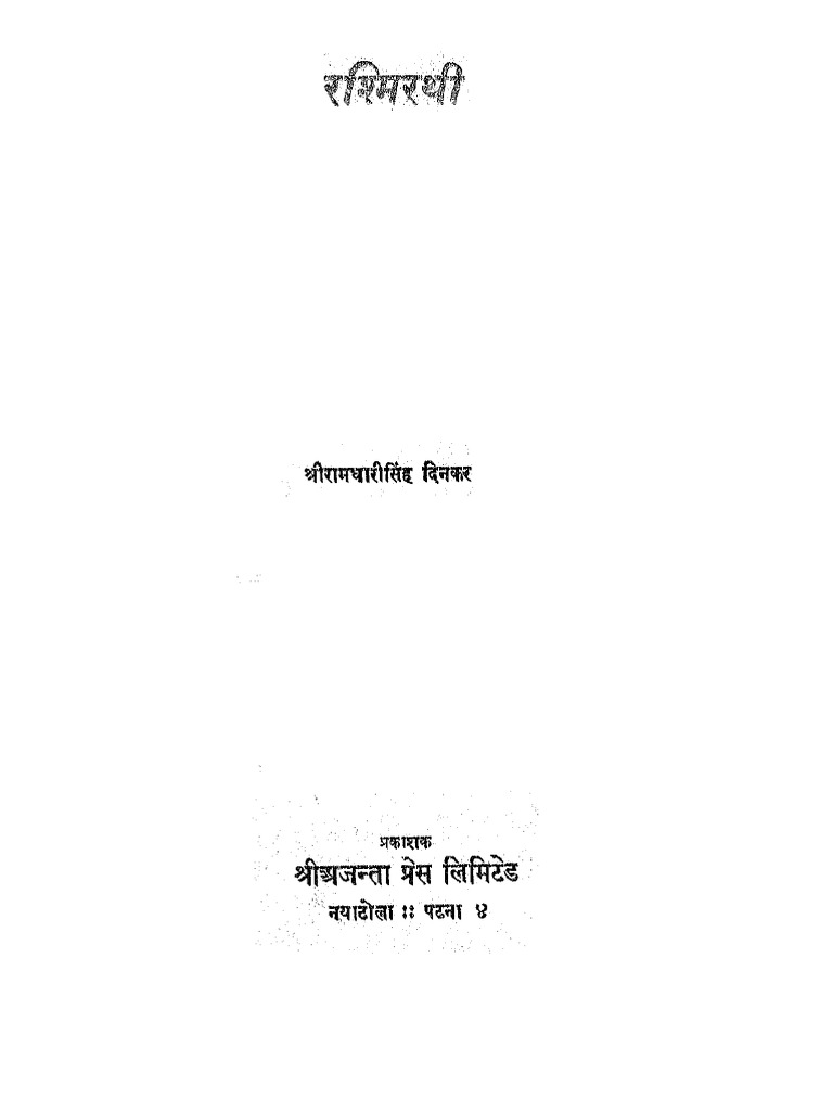 Rashmirathi | PDF