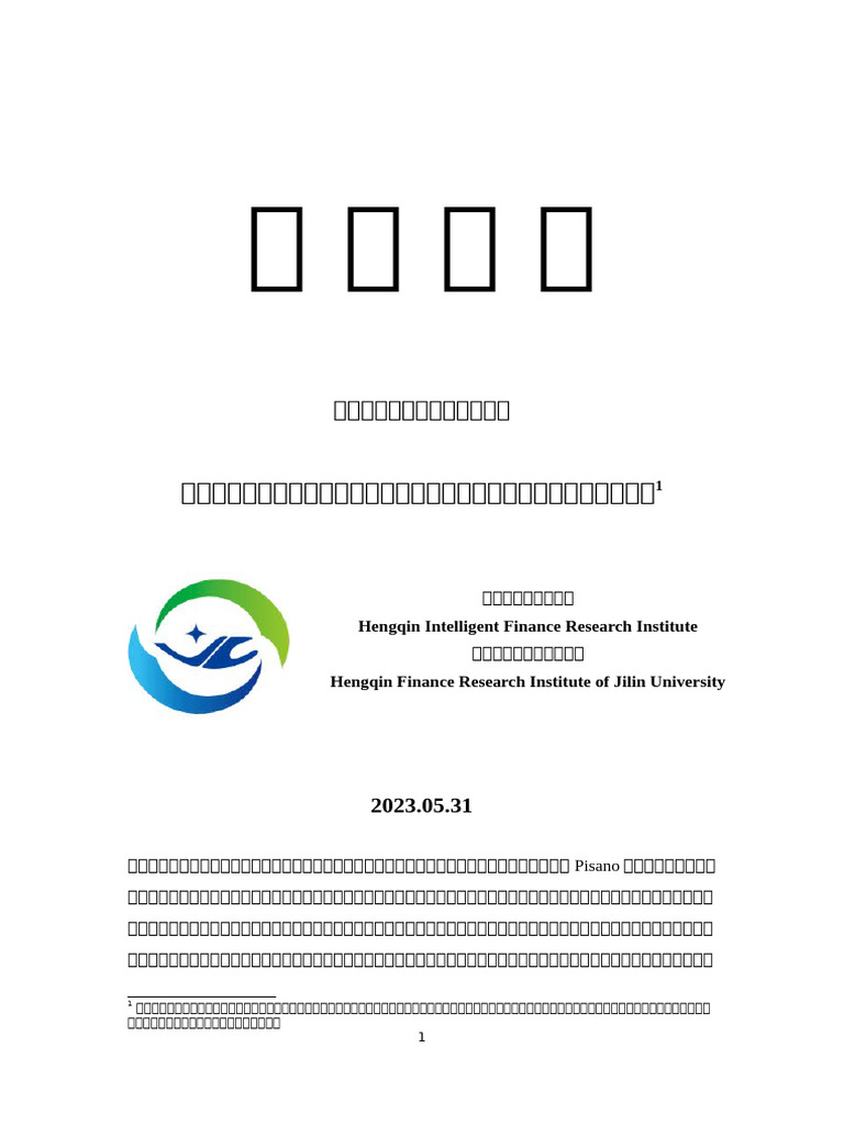 金融科技发展背景下琴澳助力打造粤港澳大湾区全球智慧金融中心研究docx | PDF