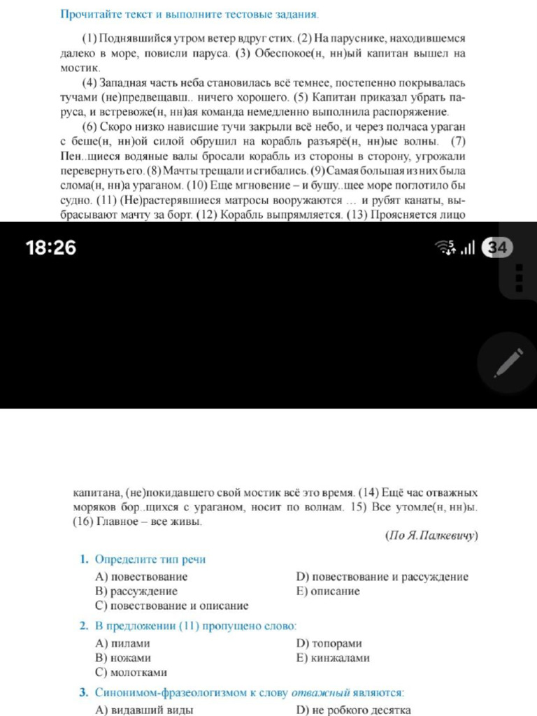 Test Text and Questions | PDF
