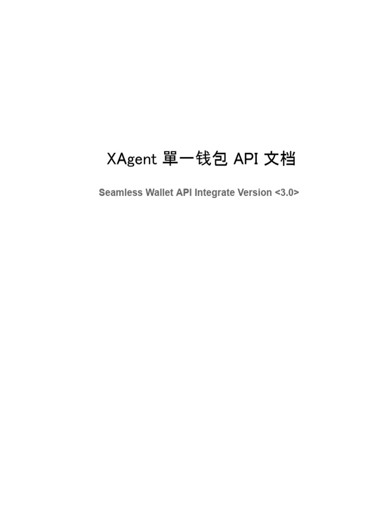 單一钱包API 文档v3.0 | PDF