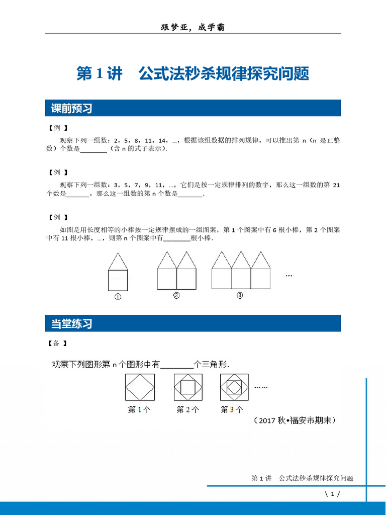 提分营资料 | PDF