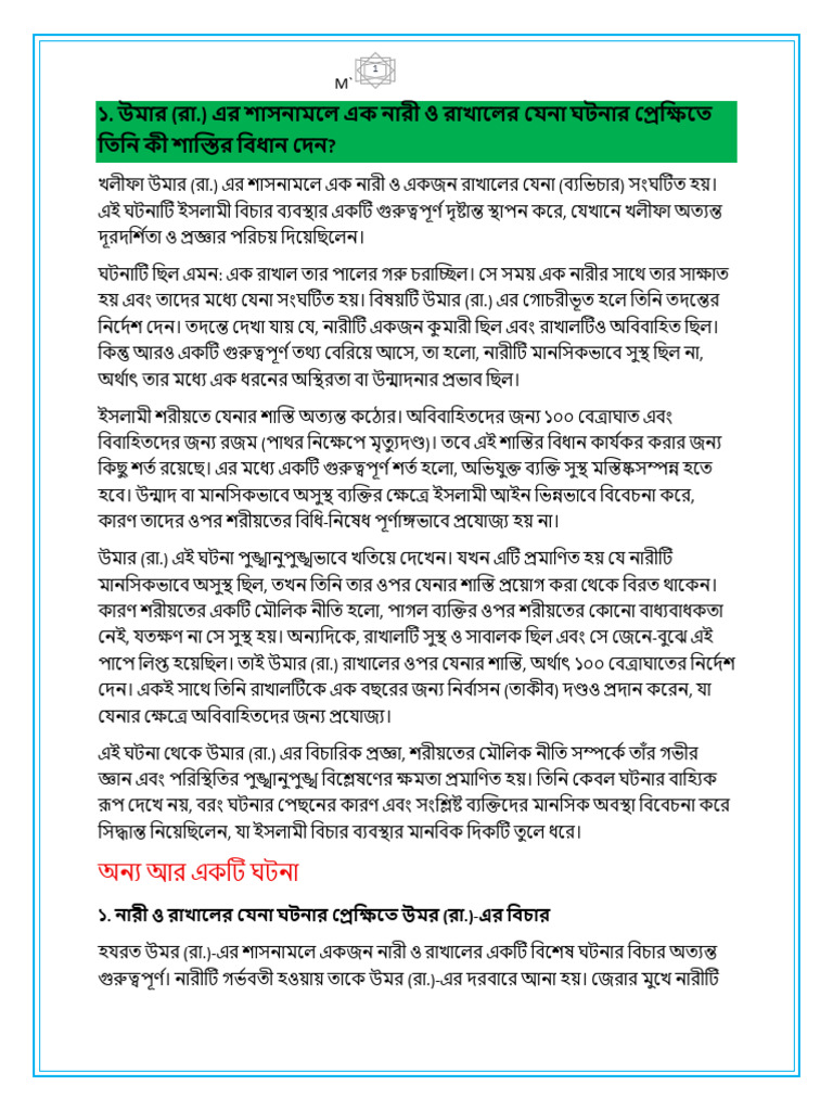 Saleh Sir Mid 2 | PDF