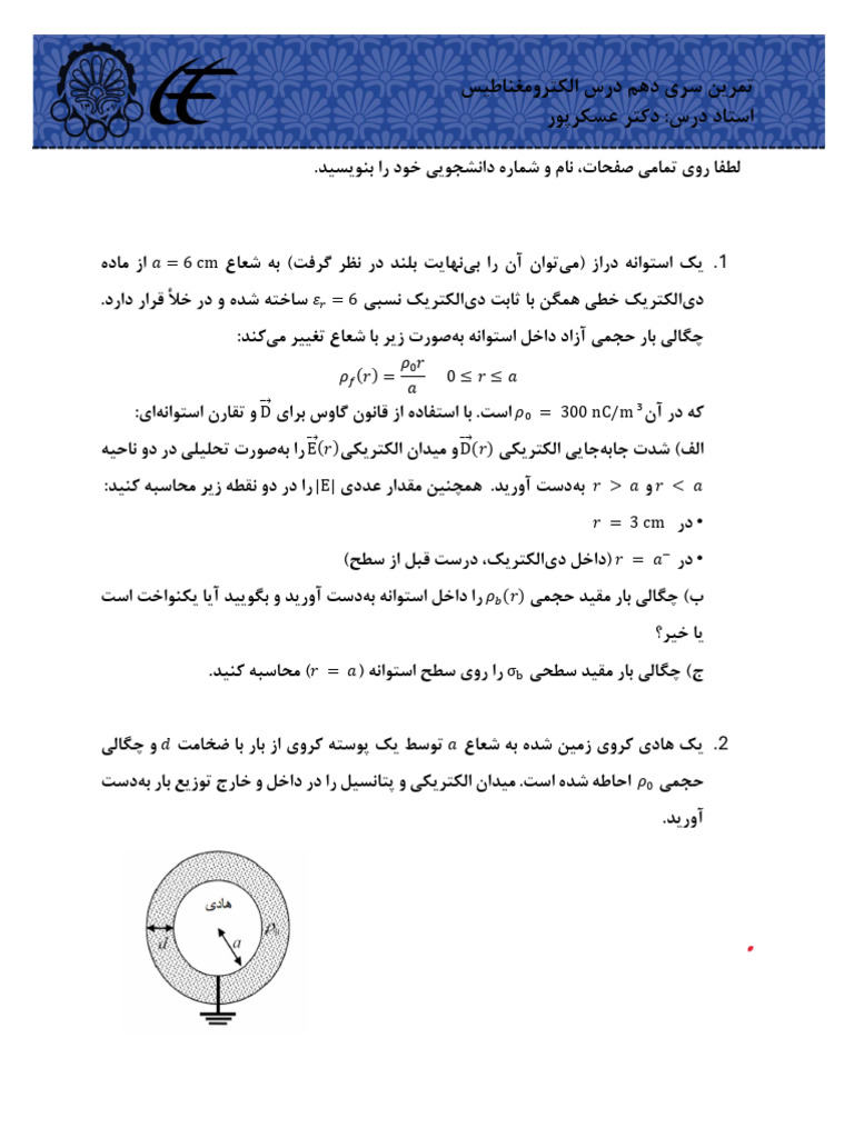 Em HW10 | PDF