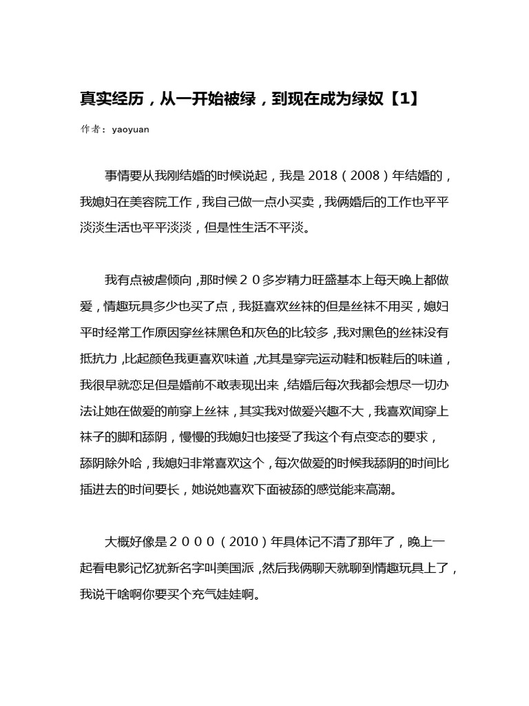 网友：从被绿到绿奴 Pdf 