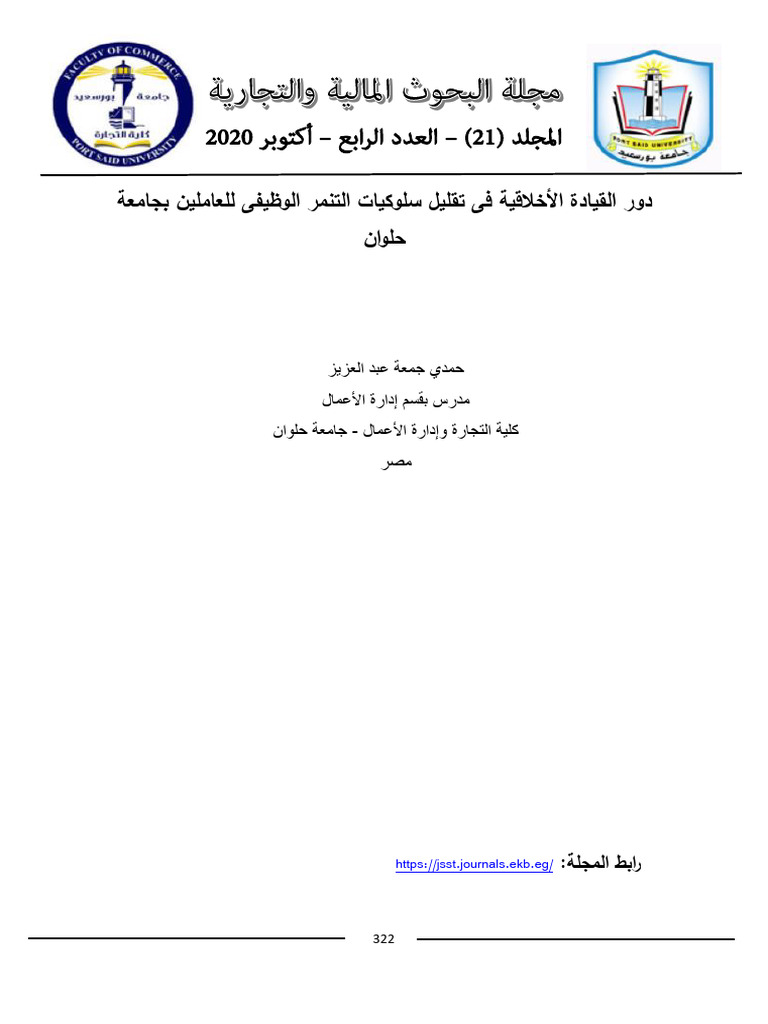 The Role of Ethical Leadership in Reducing Workplace Bullying at Helwan ...