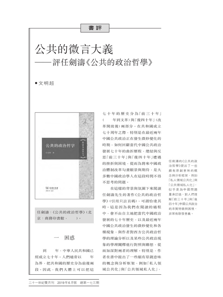 公共的微言大義 | PDF