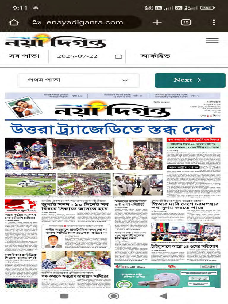Naya Diganta Newspaper | PDF