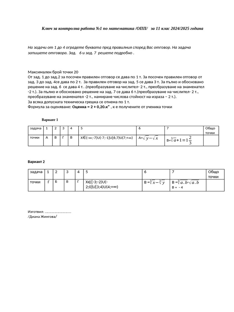 Kontrolna Rabota 1 Otgovori | PDF