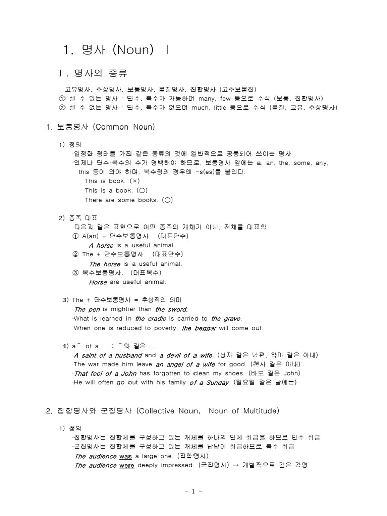 보통명사 1. (Common Noun) | PDF
