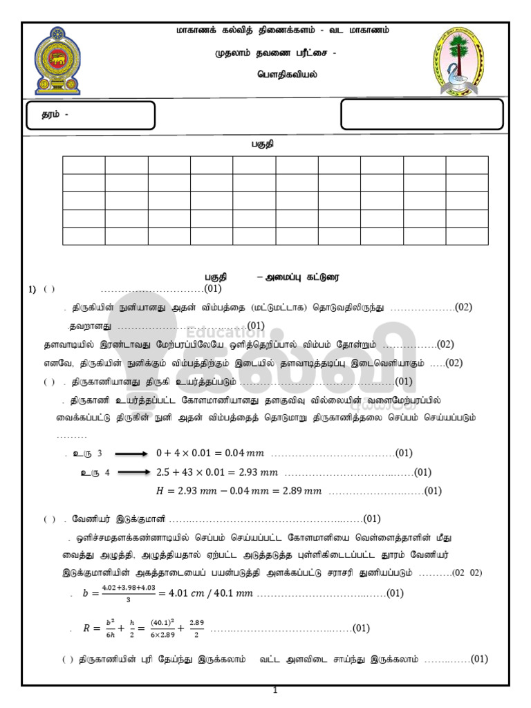 2024 Physics Marking Scheme Guide | PDF