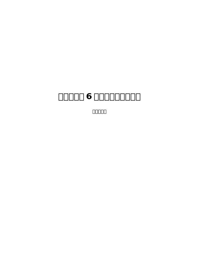 跃动6周年创作活动【典藏版2 0】 | PDF