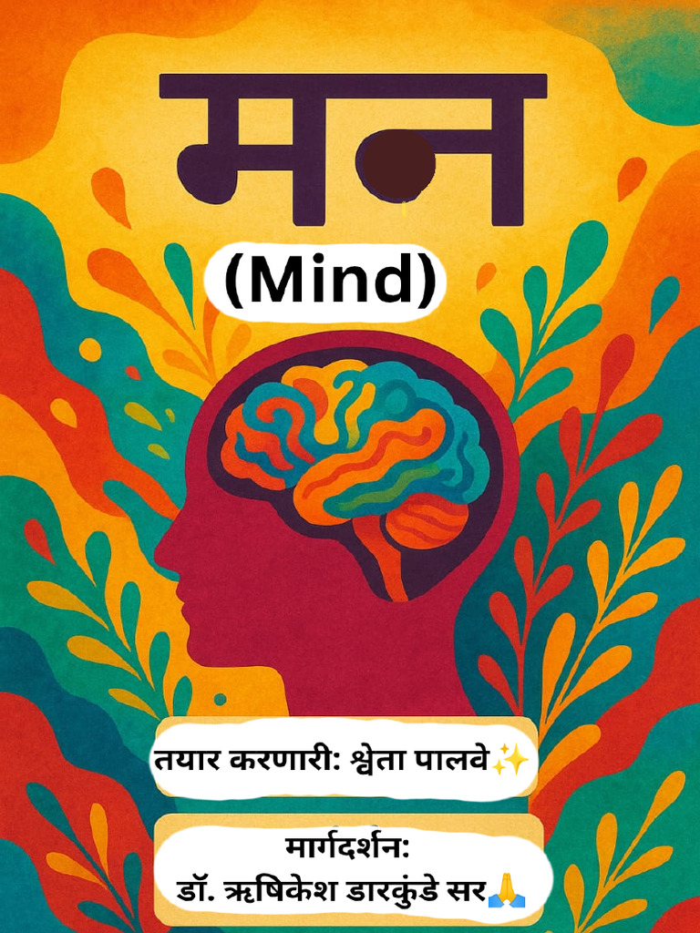 Mann (Mind) 20251122 003149 0000 | PDF