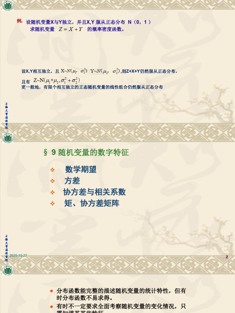 第一章9-11节| PDF