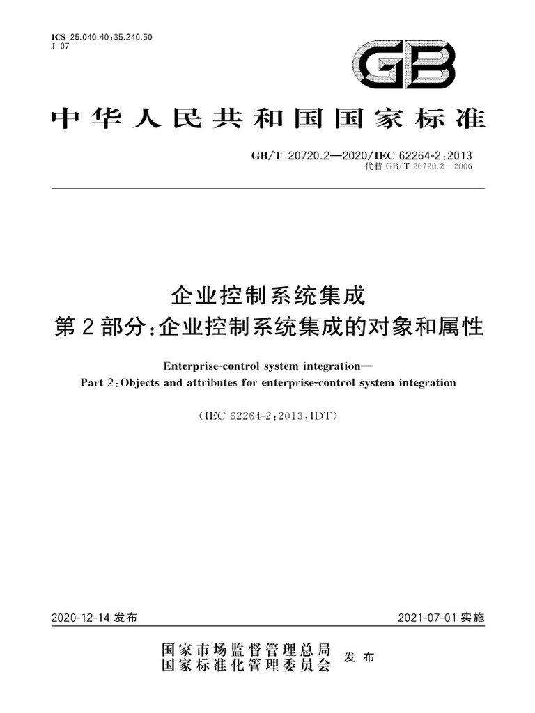 GBT 20720.2-2020 | PDF