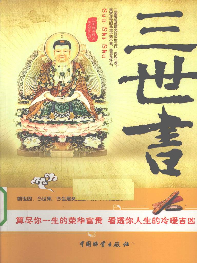 三世书 | PDF