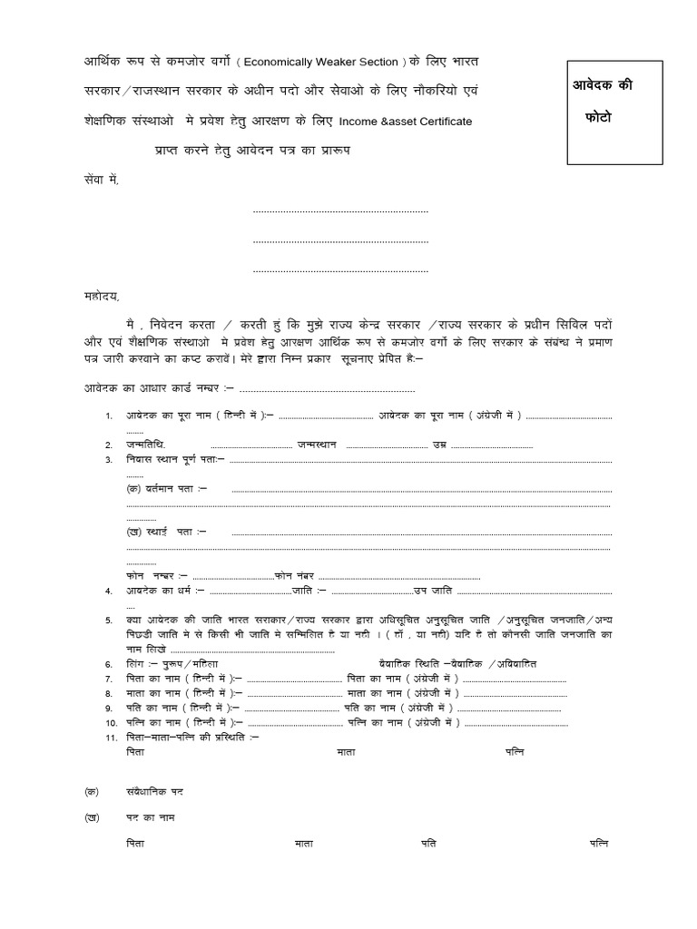 Ews Form | PDF