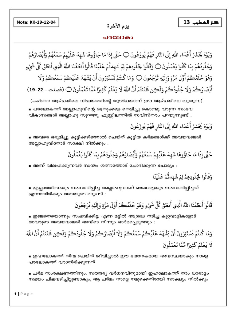 Note 013 Paralokam | PDF