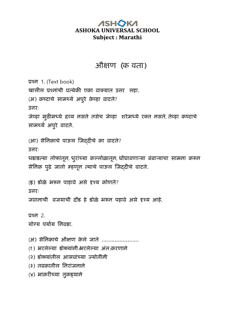 Gr.X Marathi All Notes Ass II | PDF