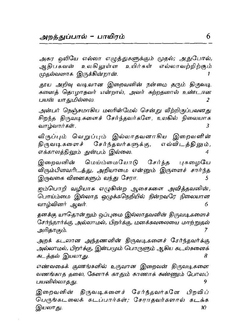 New kural 1 to 50 | PDF