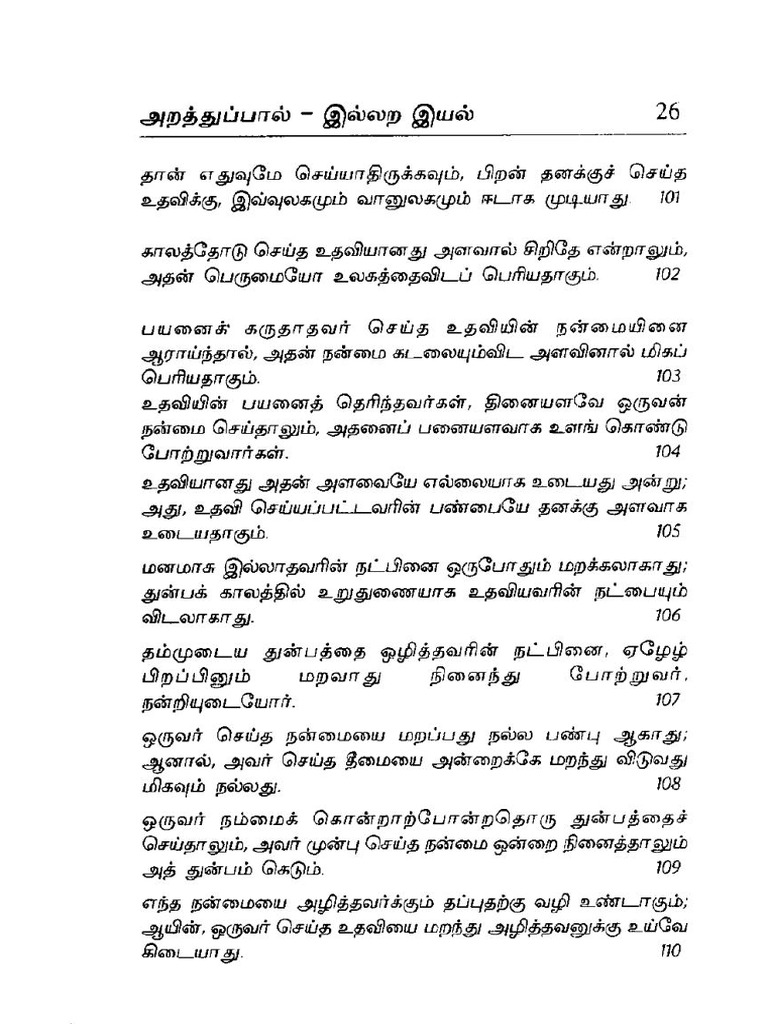 New Kural 101 to 150 | PDF