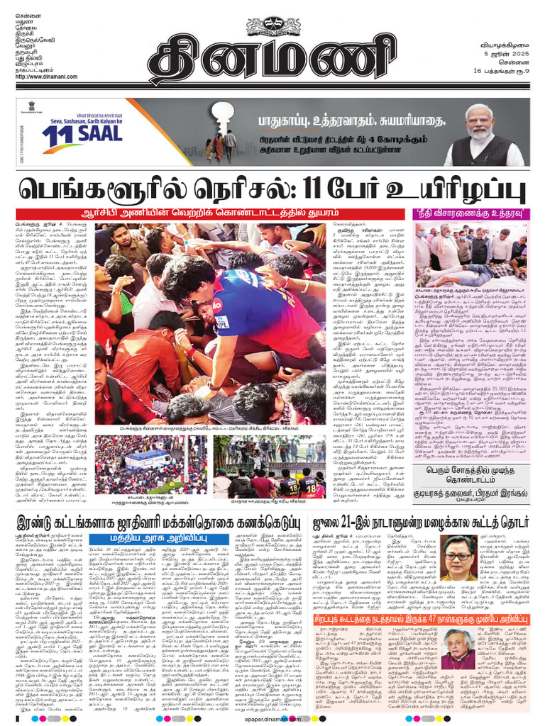 Dinamani Chennai 05-06-2025 | PDF