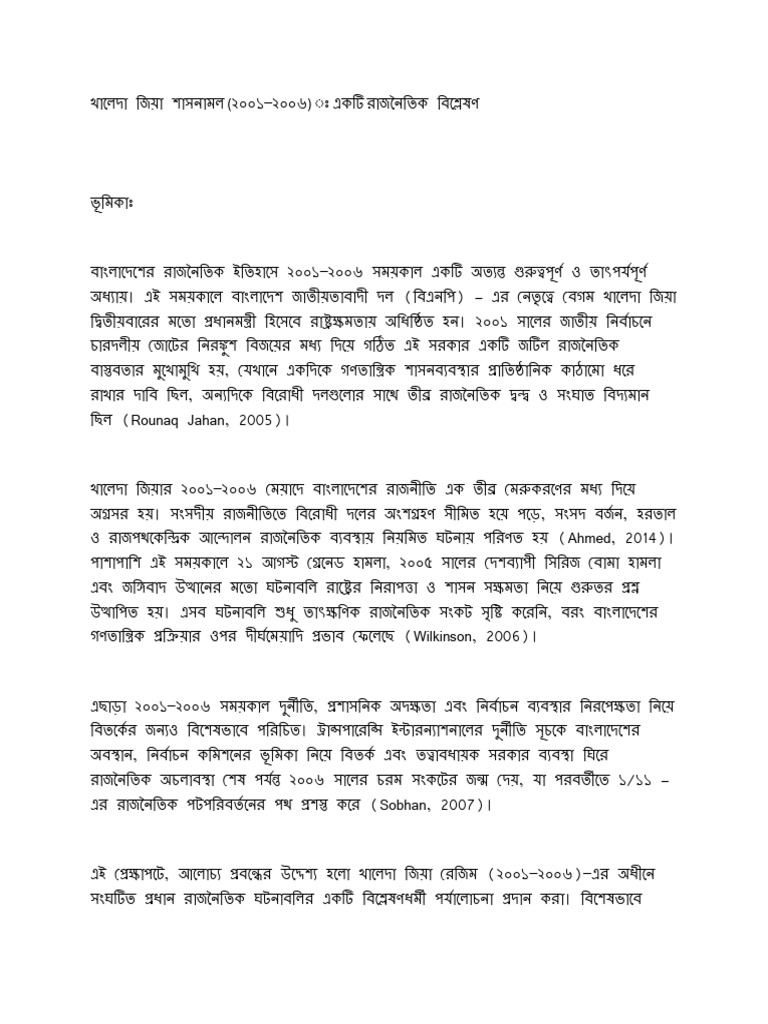 Patwary Sir | PDF