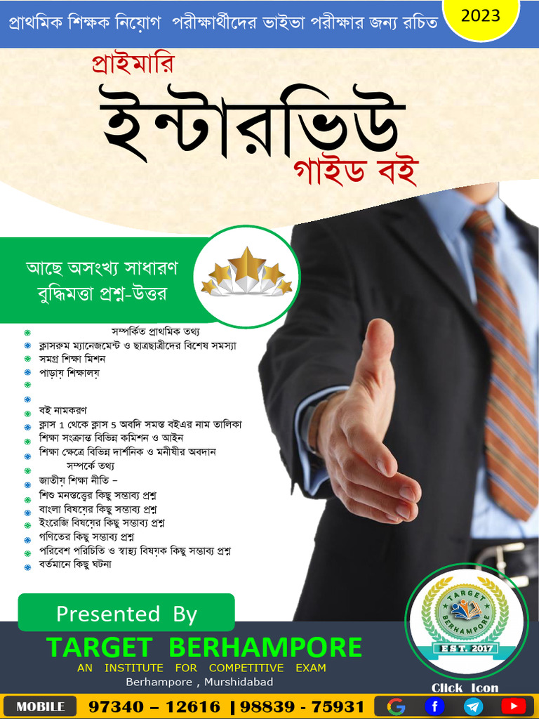 2023 P-Tet Interview Guide Book | PDF