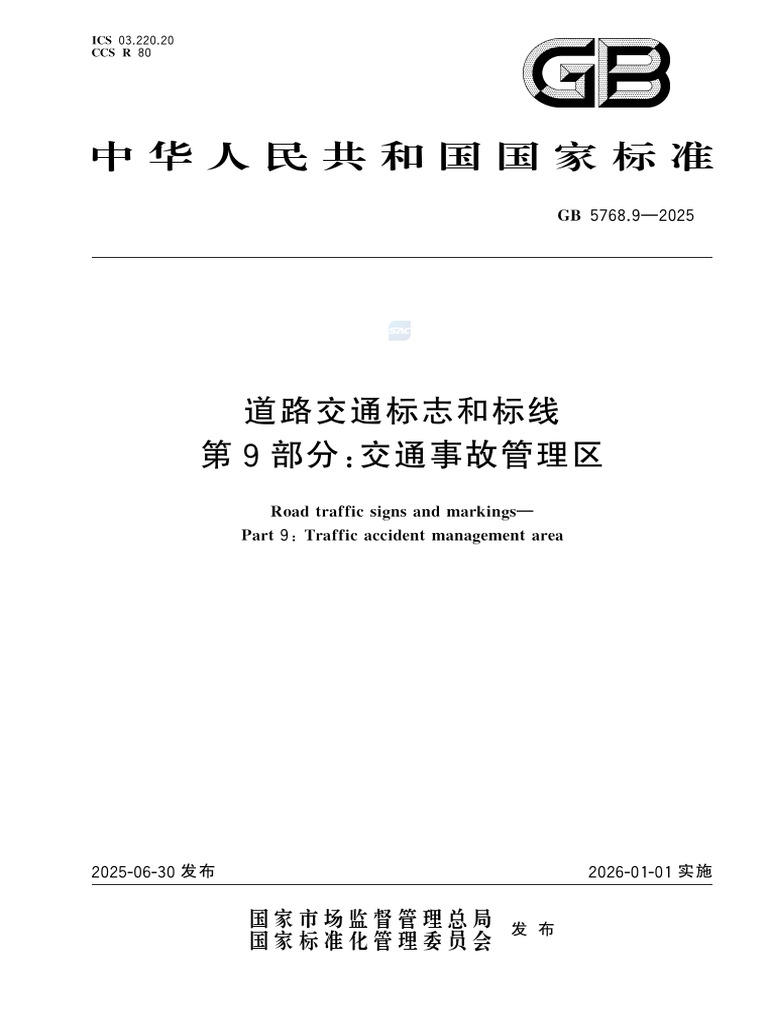 GB+5768 9-2025 | PDF