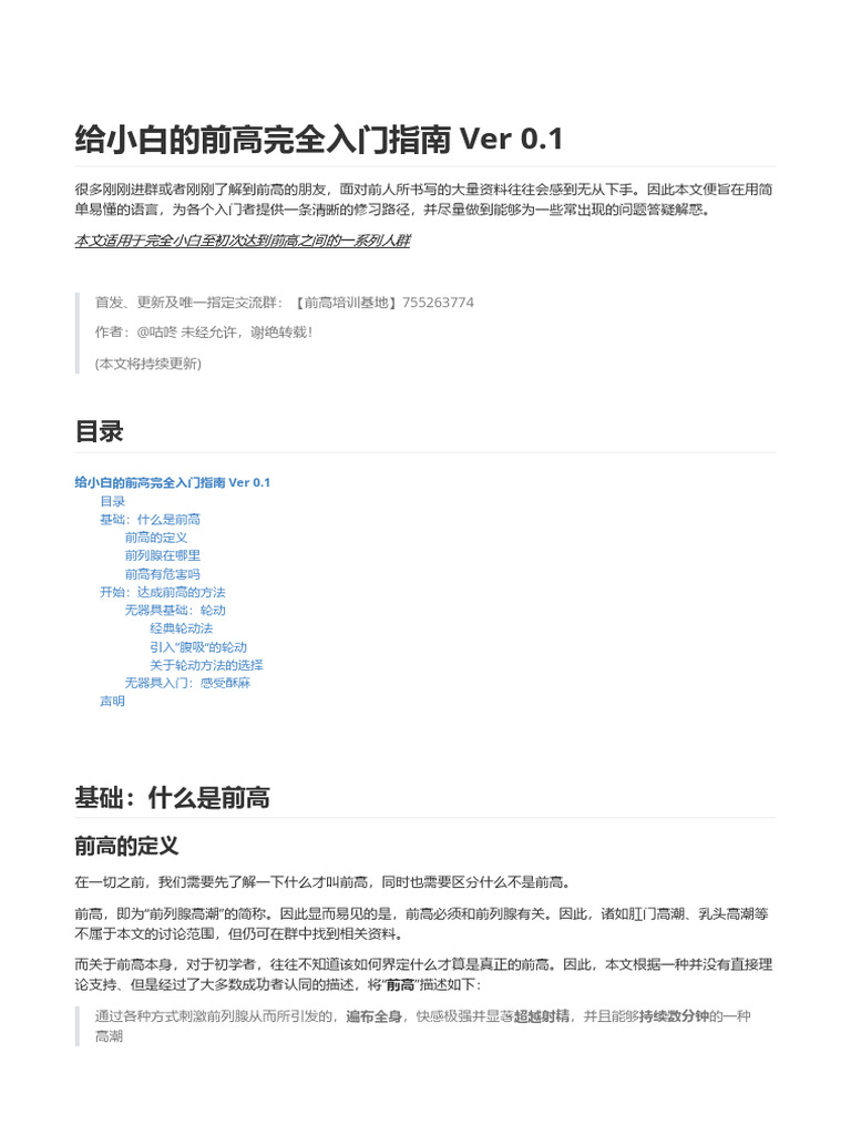 前高完全入门指南 | PDF