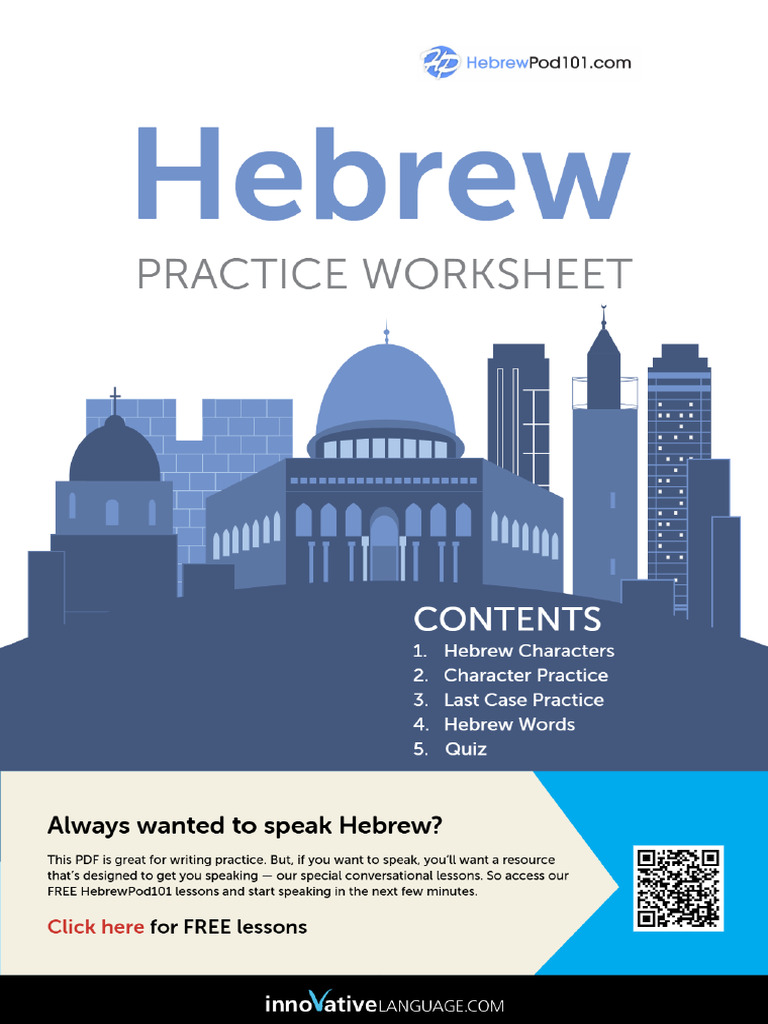 Hebrew | PDF