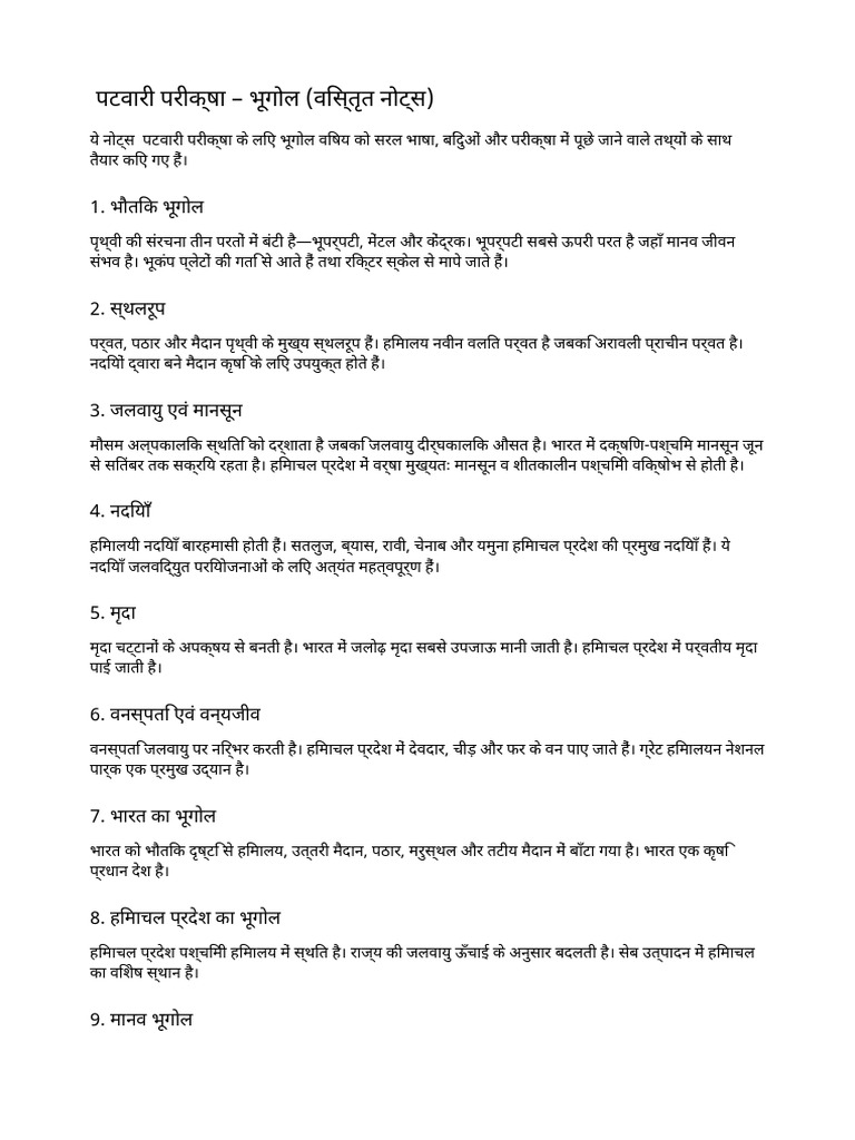 HP Patwari Geography Detailed Notes Hindi | PDF