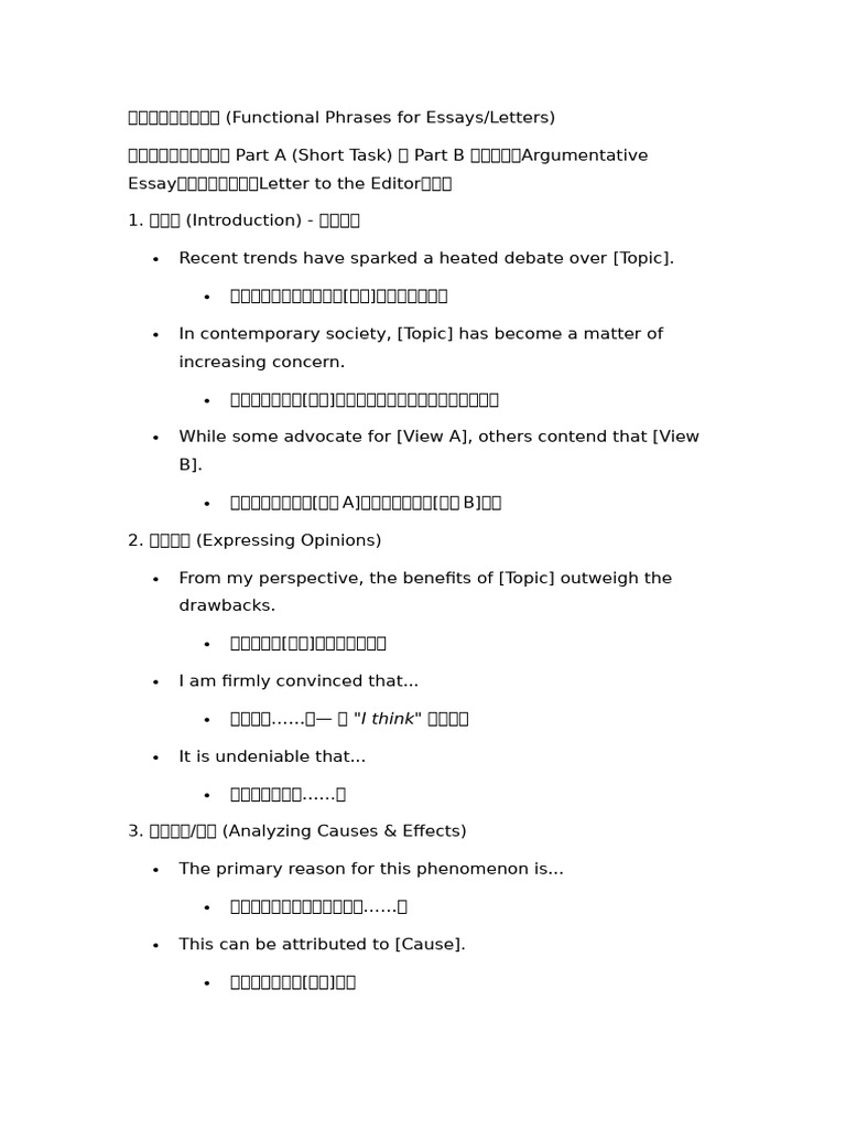 卷二通用字句 | PDF