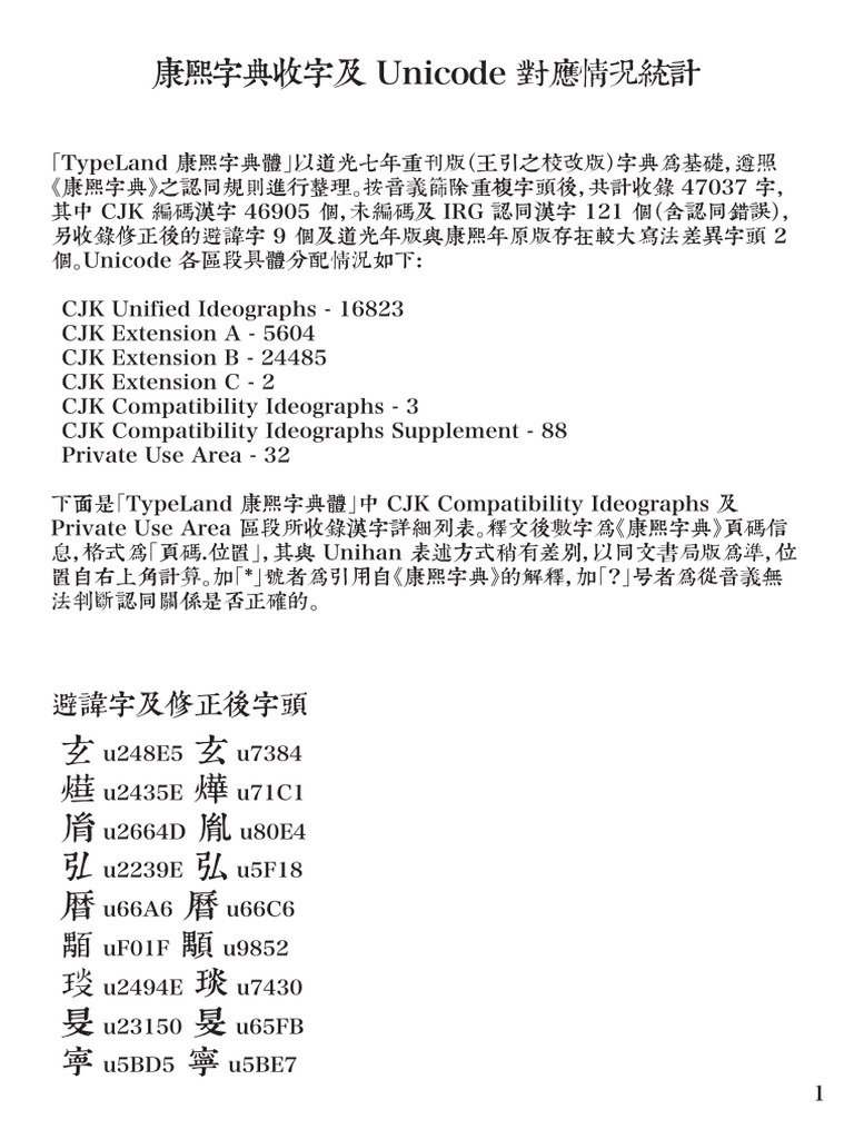 TypeLand 康煕字典體字庫分析 | PDF | Languages Of Macau | Chinese Characters