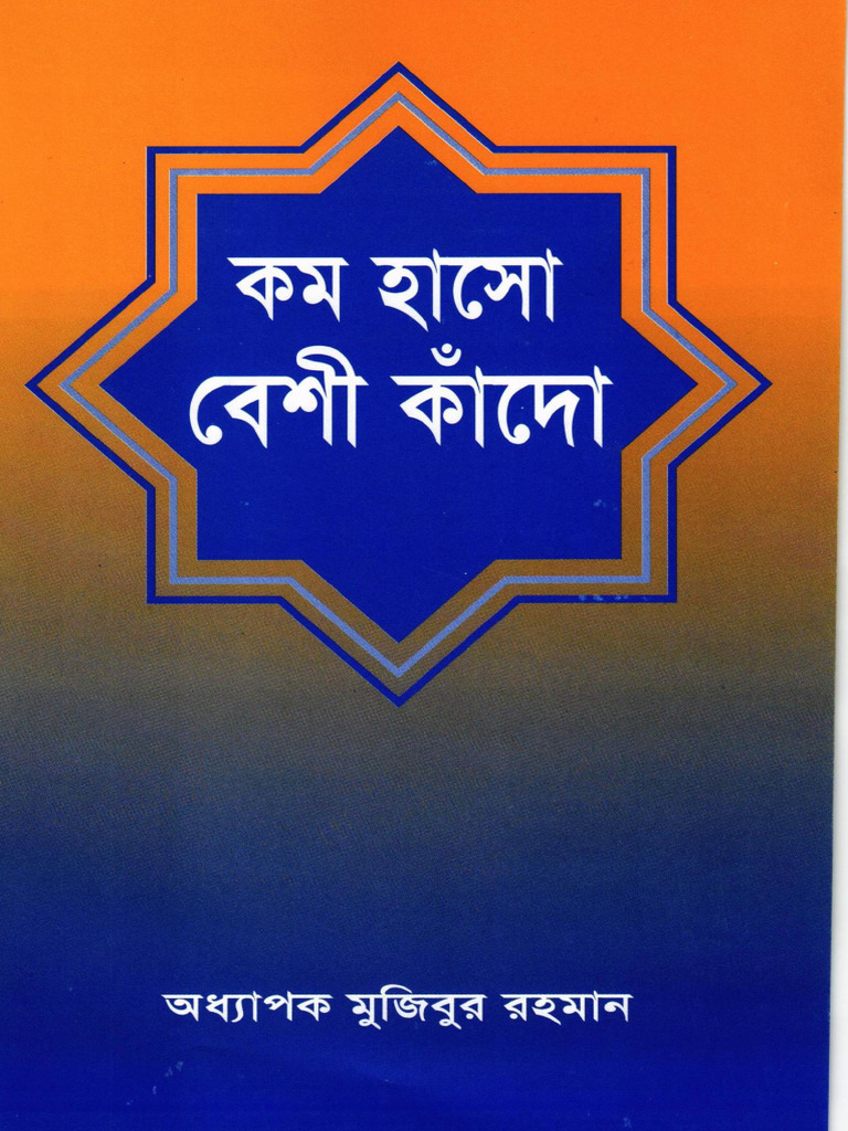 Kom Hasho Beshi Kado | PDF