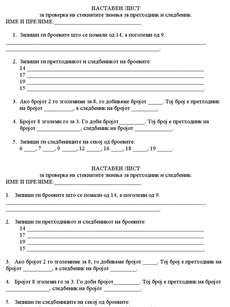 Наставен лист по математика | PDF