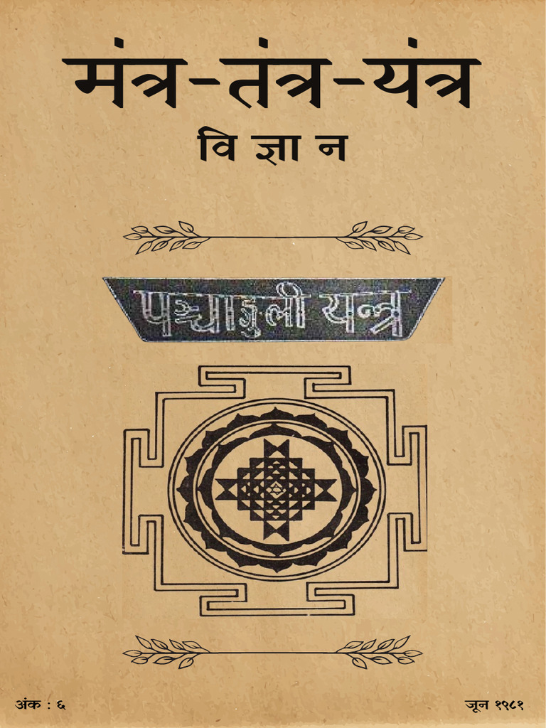 Mantra Tantra Yantra Vigyan - May 1981 Patrika - Renewed - PDF - DR ...