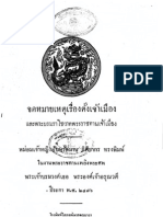 จดหมายเหตุเรื่องตั้งเจ้าเมือง และพระบรมราโชวาทพระราชทานเจ้าเมือง