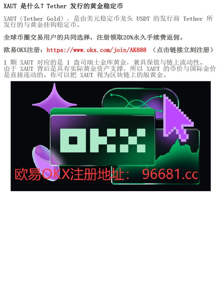 Tether XAUT：黄金稳定币的优势与应用| PDF