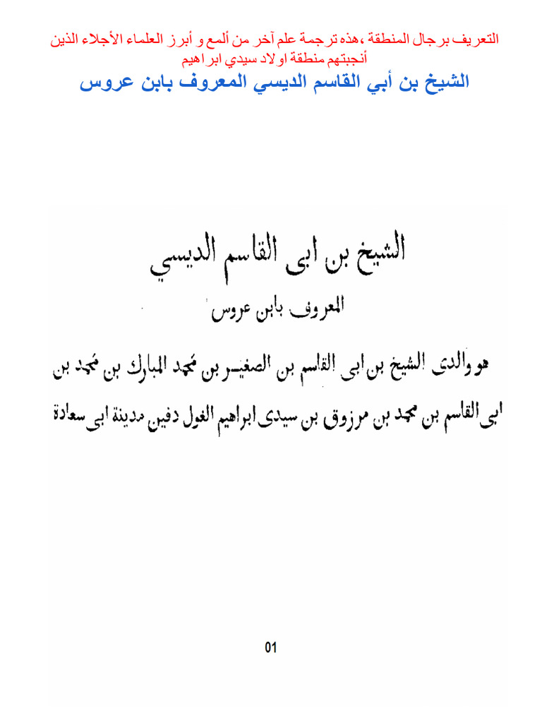 الشيخ بن أبي القاسم الديسي المعروف بابن عروس | PDF