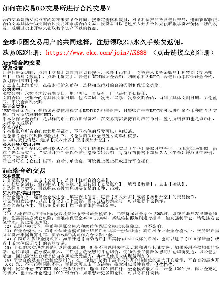合约交易攻略：如何在欧易OKX上进行交易| PDF