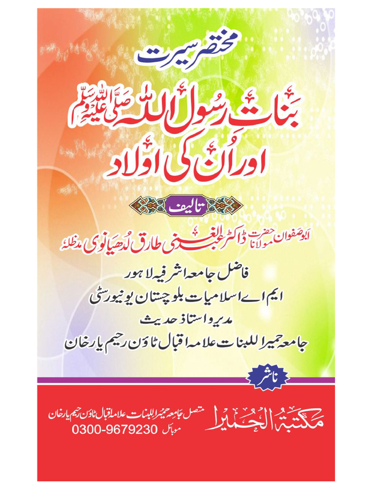 Serat Banat Rasol Ra ASal PDF C 1 | PDF